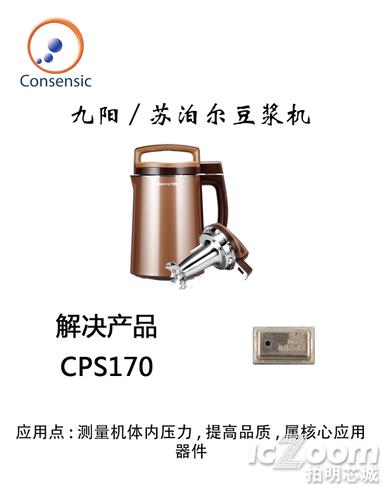 九阳/苏珀尔豆浆机解决产品--CPS170数字绝压传感器.png