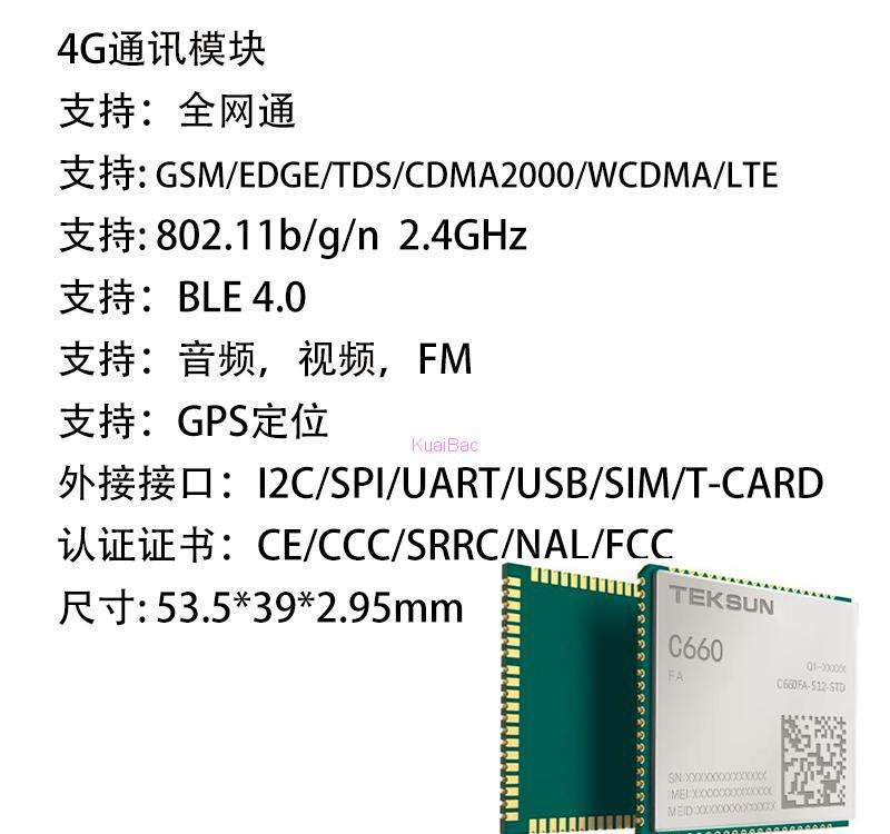 MT6739主控芯片的LTEC660 4G通讯模块