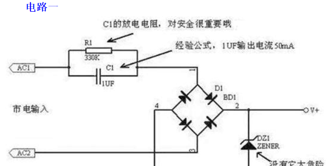 实用的电容降压电路