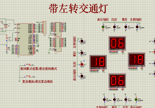 基于51单片机的红绿黄交通灯proteus仿真设计_含左转 夜间 紧急模式