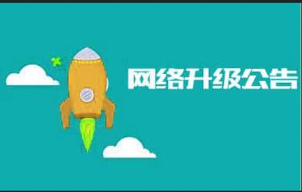 关于网站7月15日暂停服务的公告