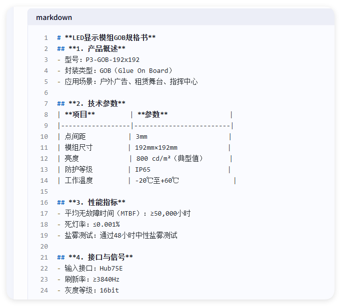 led顯示模組gob規(guī)格書(shū)是什么？