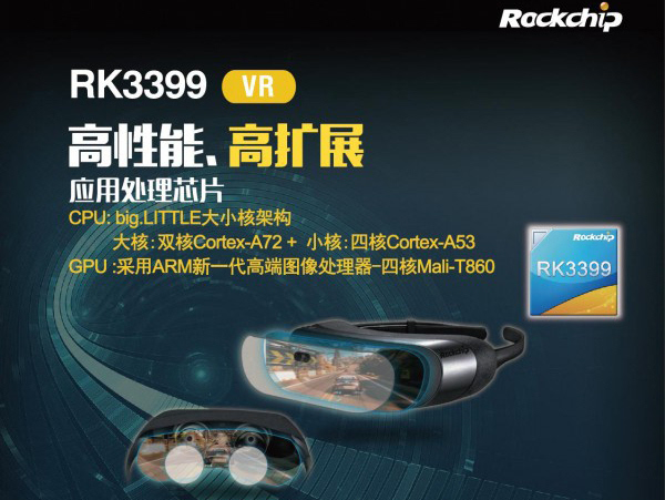 RK3399VR专用芯片,高音质耳麦芯片,音频处理单芯片方案