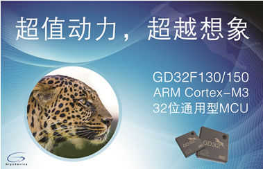 基于GD32F130系列单片机的高性能低成本的超低功耗解决方案