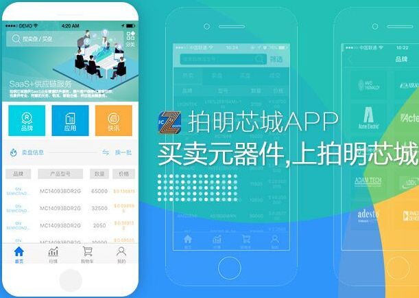 ICZOOM拍明芯城客户端下载