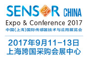 2017中国（上海）国际传感器技术与应用展览会 展会日期：09月11至13号