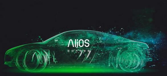 阿里YunOS操作系统升级 全新的AliOS应用于互联网汽车及IoT领域