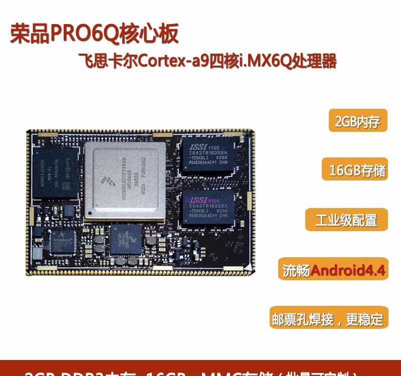 Freescale i.MX6Q工业级核心板方案