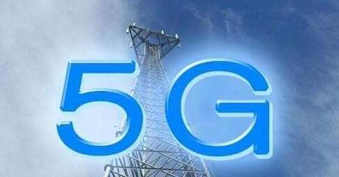 北京今年将推5G网络试点 全国预计2020年规模化商用