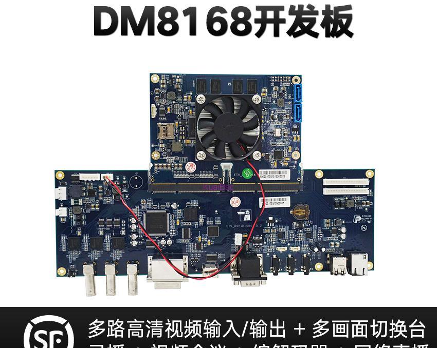 基于TMS320DM8168主控芯片的DM8168开发板 录播一体机套件方案