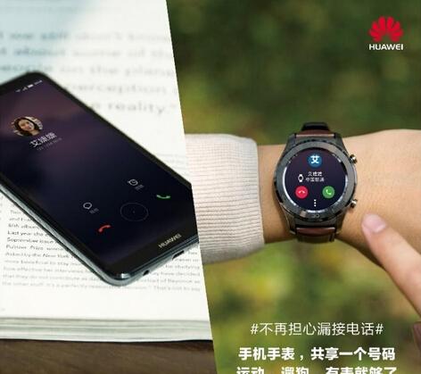 华为发布新款智能手表可与手机共享号码