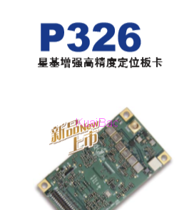 模块板卡：基于天琴芯片的星基增强高精度定位板卡P326方案