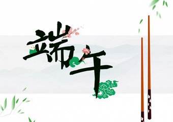 2018年拍明芯城端午节放假通知