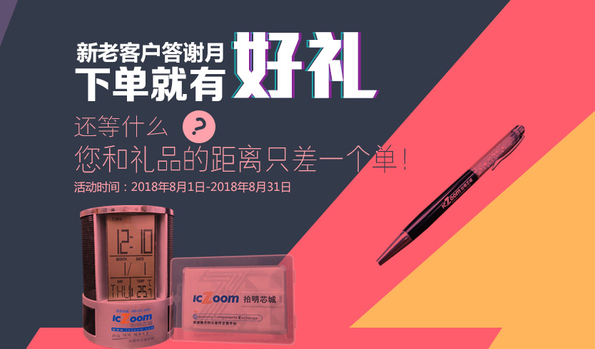 狠Skr,八月pick精美礼品,下单即享