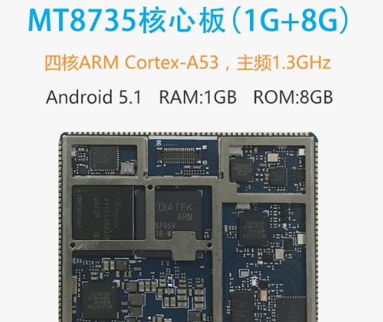 4G核心板：MT8735核心模块(MTK8735平台)
