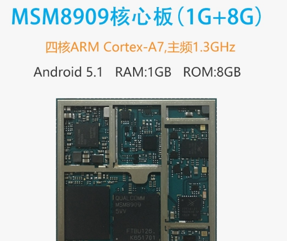 4G核心板：MSM8909核心模块(高通MSM8909平台)