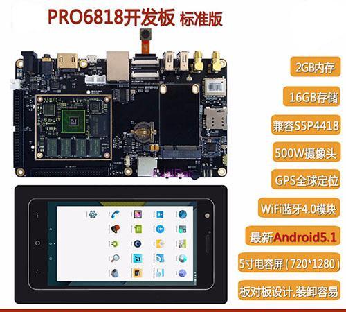 模块板卡：基于Corte-A53主控芯片的PRO6818开发板方案
