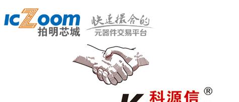 晶振原厂科源信(KKST)入驻拍明芯城