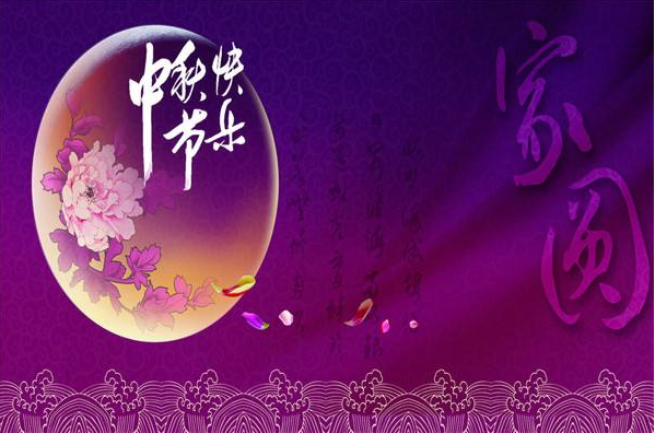 2018年拍明芯城中秋节放假的通知
