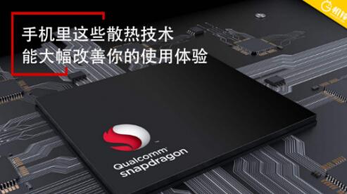 主流的手机散热技术有哪些?哪个好?