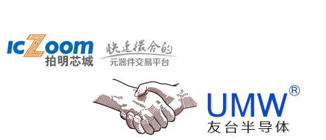 专业电源元器件制造商友台半导体入驻拍明芯城