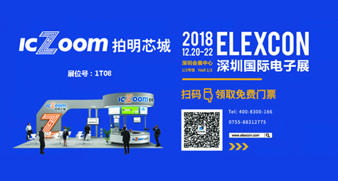 【邀请函】拍明芯城与您相约2018 ELEXCON深圳国际电子展