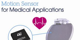 友尚推出基于MIS2DH意法半导体医疗级动作传感器，加快植入式医疗应用的开发脚步  