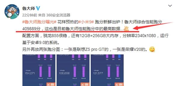 联想/荣耀感受下 小米9鲁大师跑分出炉:40万!