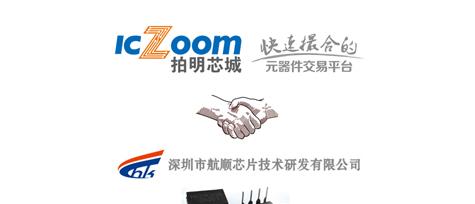 专注于MCU/Memory/PMIC的航顺 HK入驻拍明芯城