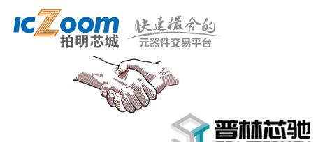人机交互核心芯片及解决方案商普林芯驰入驻拍明芯城