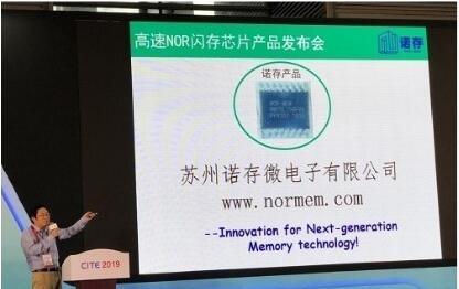 诺存微电子国内首批高速NOR闪存芯片NM25L256FVA产品发布
