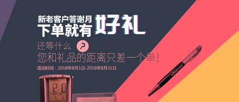 狠Skr,八月pick精美礼品,下单即享