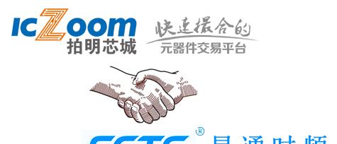 石英晶振原厂星通时频(SCTF)入驻拍明芯城