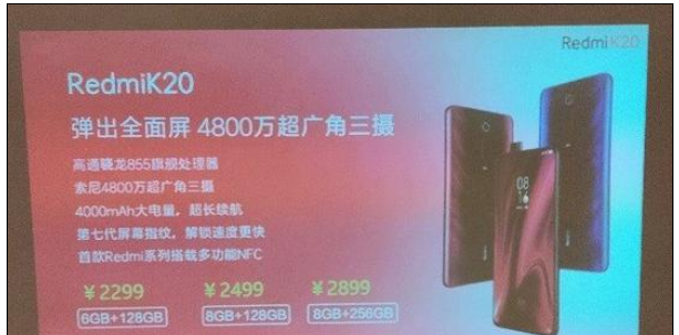 红米K20骁龙855版售价2299元