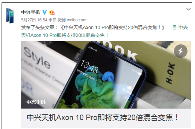 中兴手机宣布Axon 10 Pro将会支持20倍混合变焦