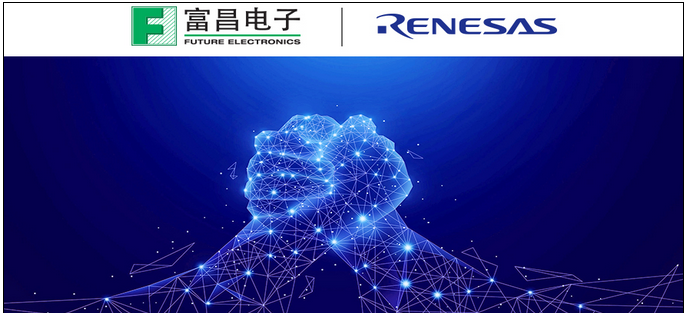 富昌电子与瑞萨电子签署扩展分销协议 合作扩展到中国区
