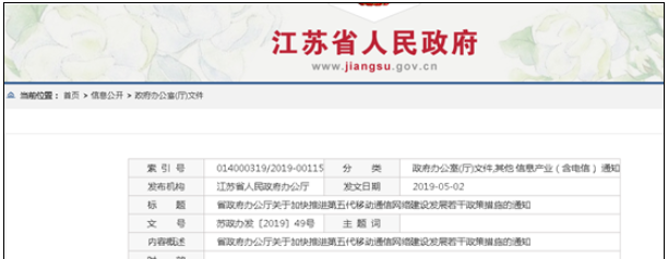 江苏:大力支持5G芯片/元器件等关键核心技术攻关