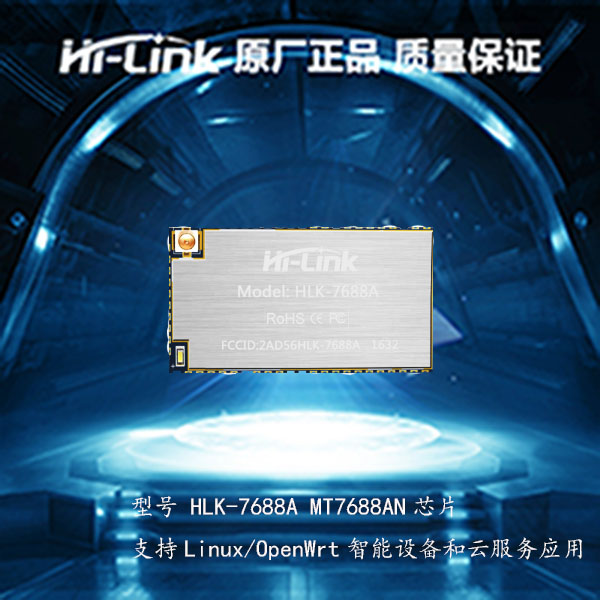 HLK-7688A