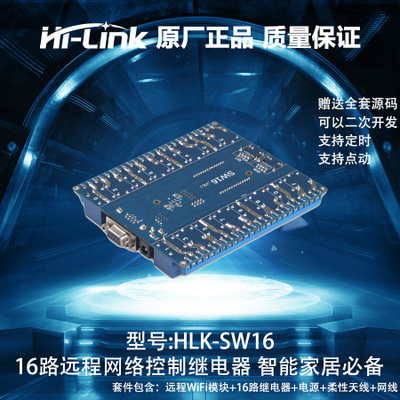 HLK-SW16