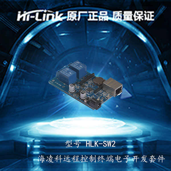 HLK-SW2