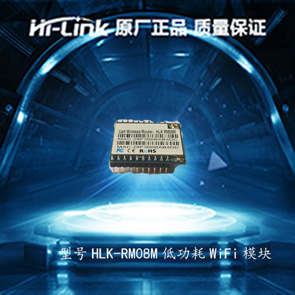 HLK-RM08M