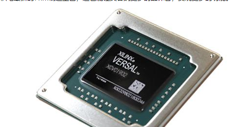 让FPGA更强大、更通用：赛灵思出货7nm的自适应计算加速平台Versal