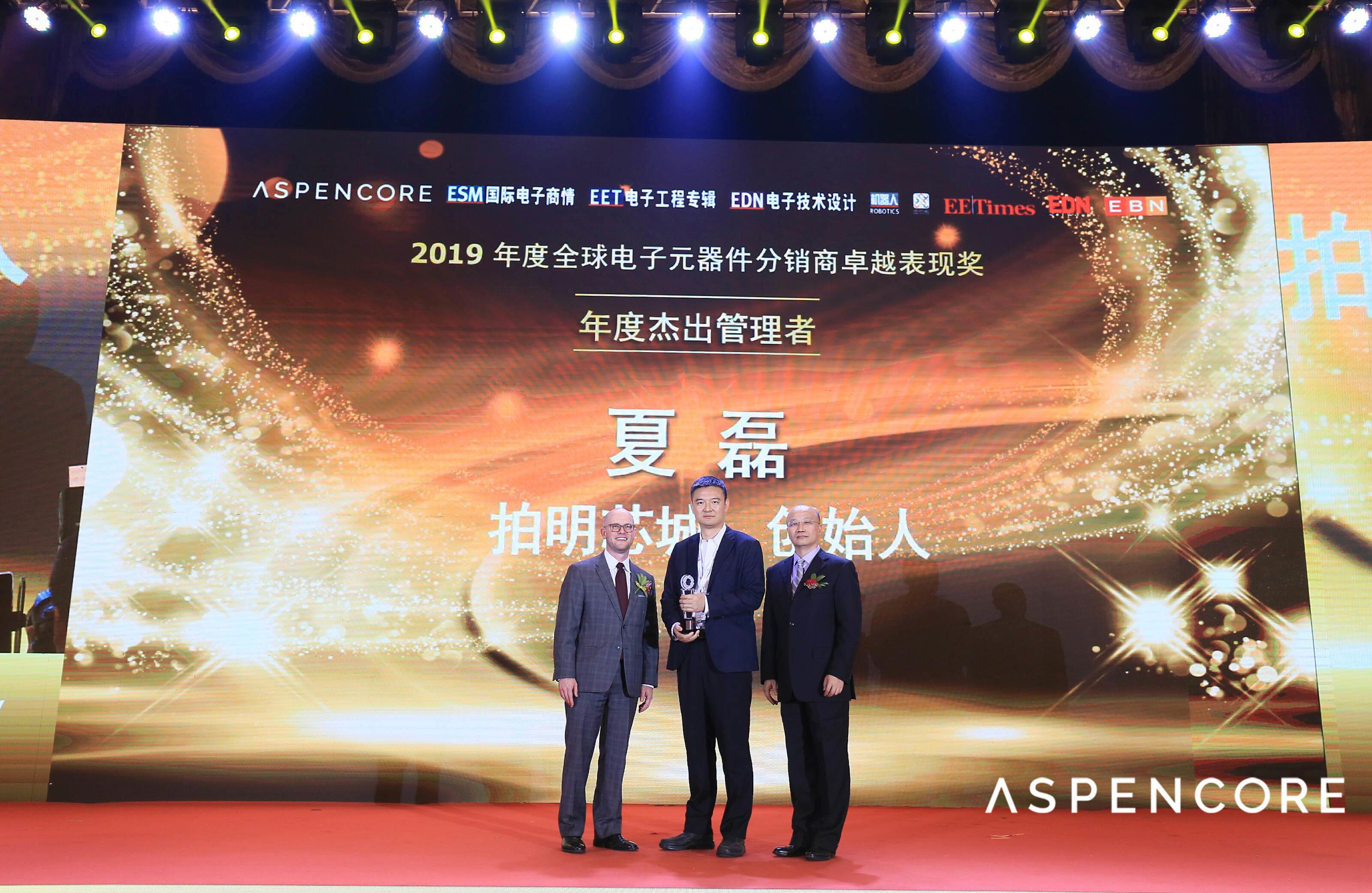 拍明芯城创始人夏磊先生荣膺2019年度杰出管理者奖