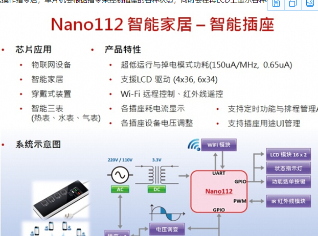 基于Nuvoton Nano112 wifi智能插座方案