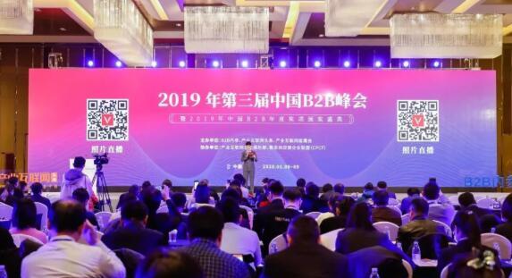 The 3rd China B2B Summit in 2019