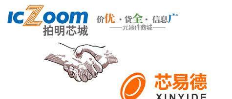 国产芯片原厂芯易德入驻拍明芯∑ 城
