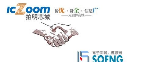 永利电竞开关 & 连接器专业制造商硕方(SOFNG)入驻永利电竞官网