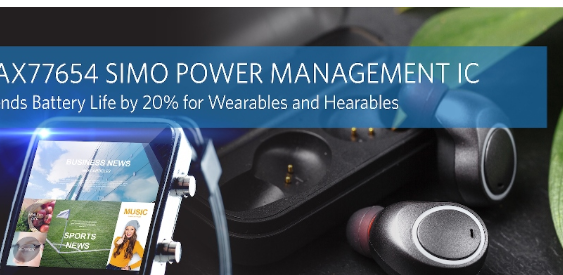 Maxim发布下一代SIMO电源管理IC，使可穿戴及耳戴式设备方案尺寸减半、电池寿命延长20%