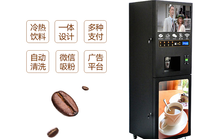 共享自动贩卖咖啡机方案模板