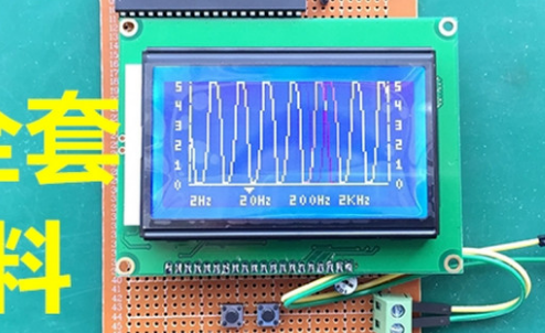 1单片机的简易数字示波器设计LCD12864液晶示波器电子套件实物（原理图+源码+pcb）